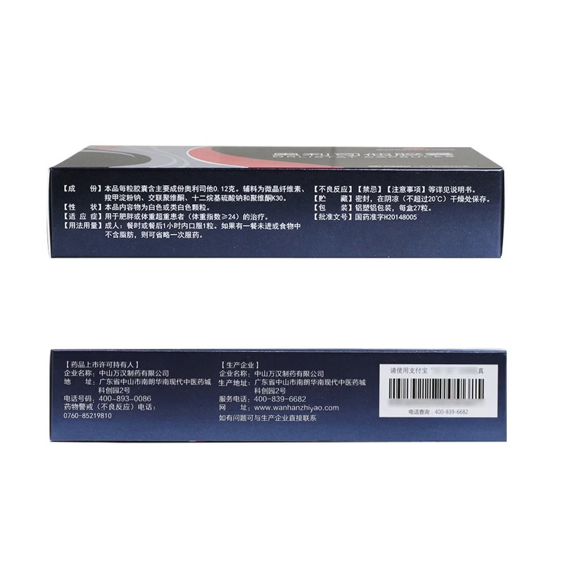 简肥 奥利司他胶囊