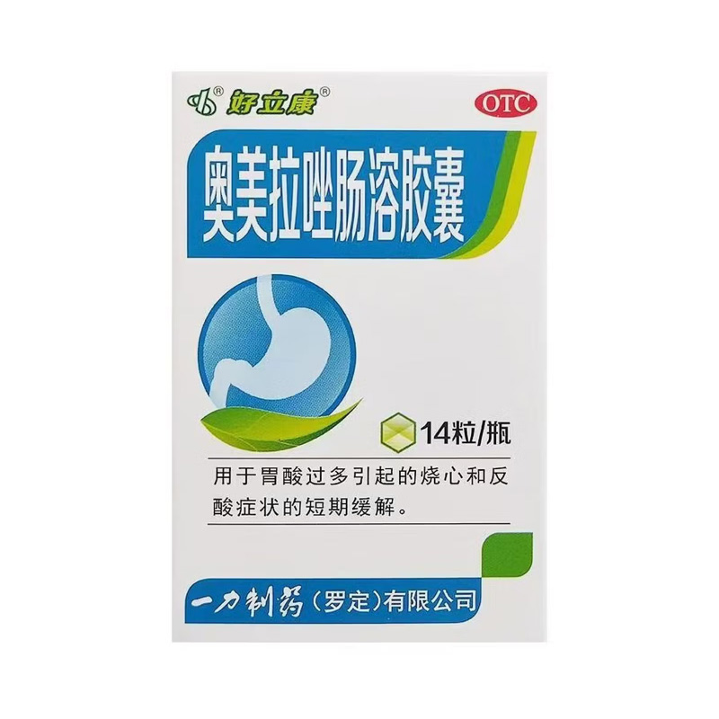 好立康 奥美拉唑肠溶胶囊