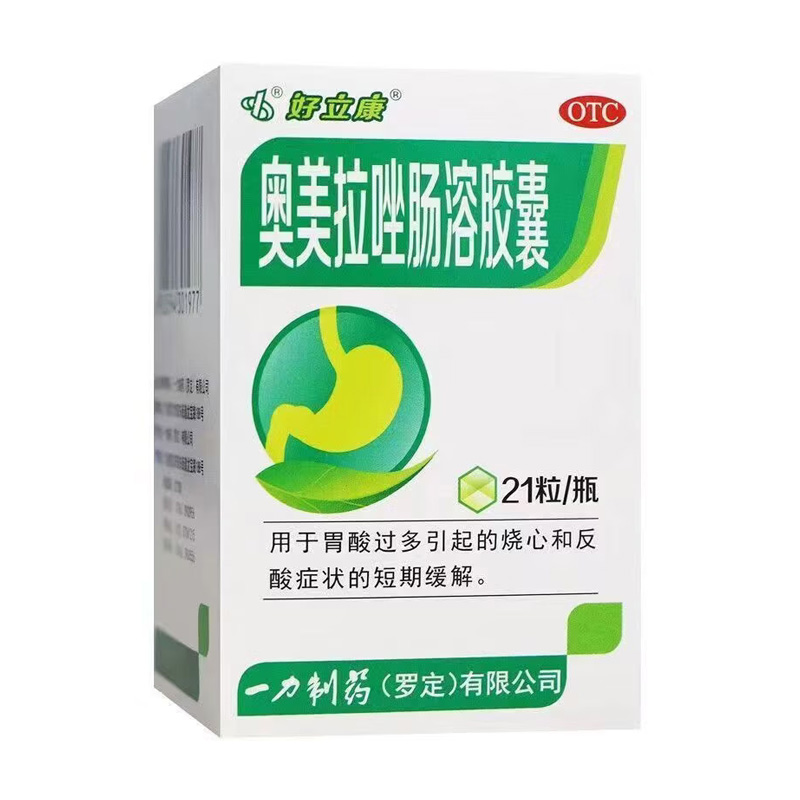 好立康 奥美拉唑肠溶胶囊