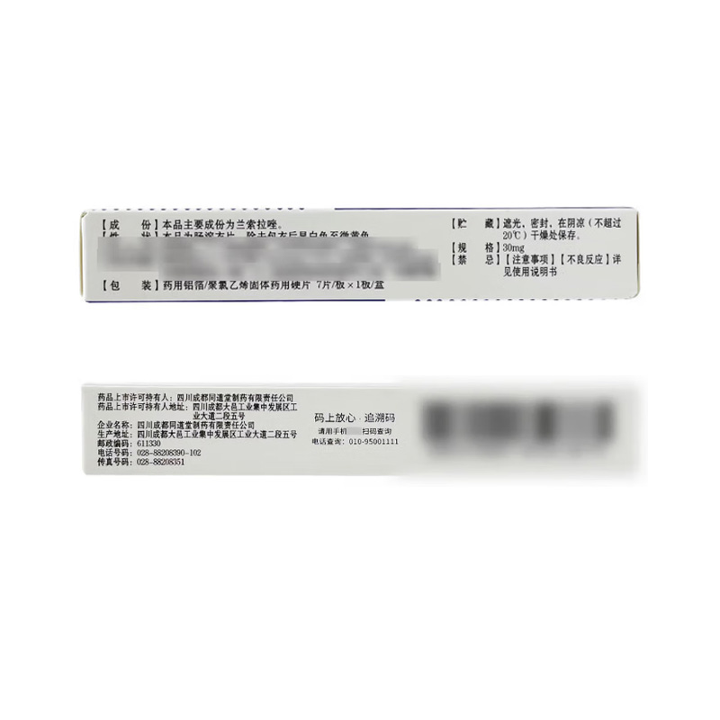 兰维舒 兰索拉唑肠溶片