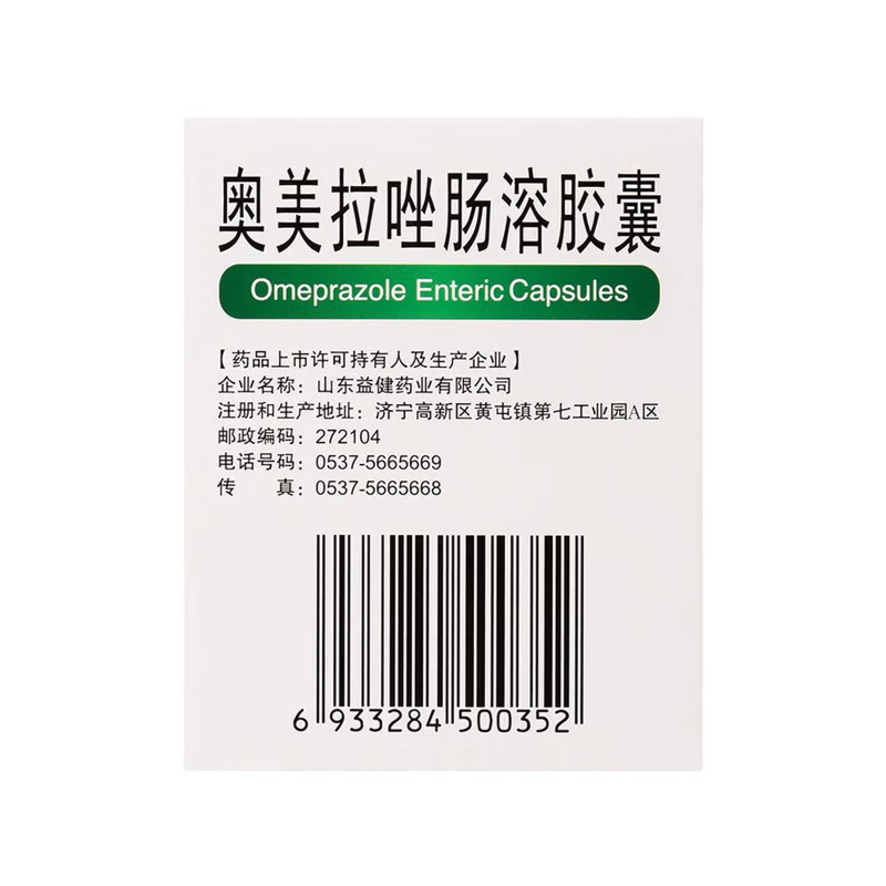 斯美宁 奥美拉唑肠溶胶囊