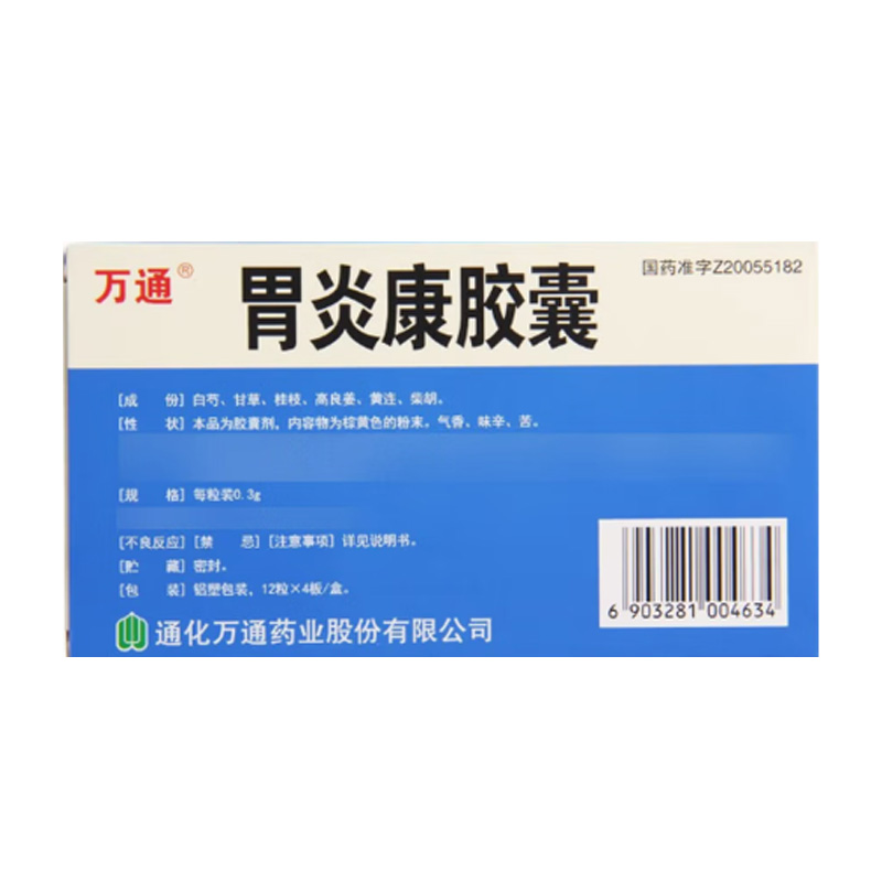 万通 胃炎康胶囊