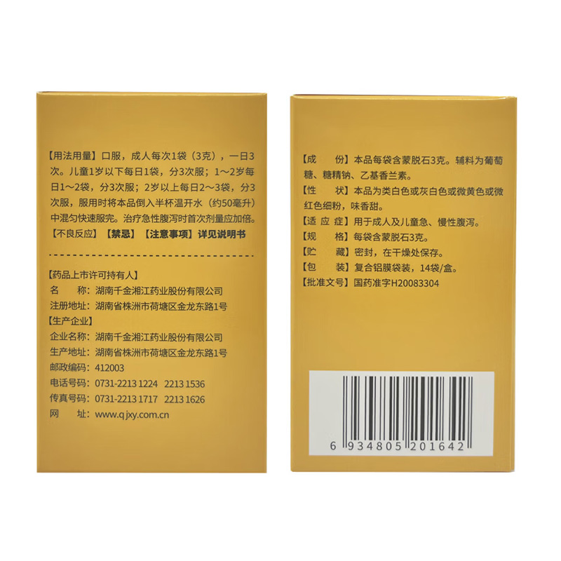 千金 蒙脱石散