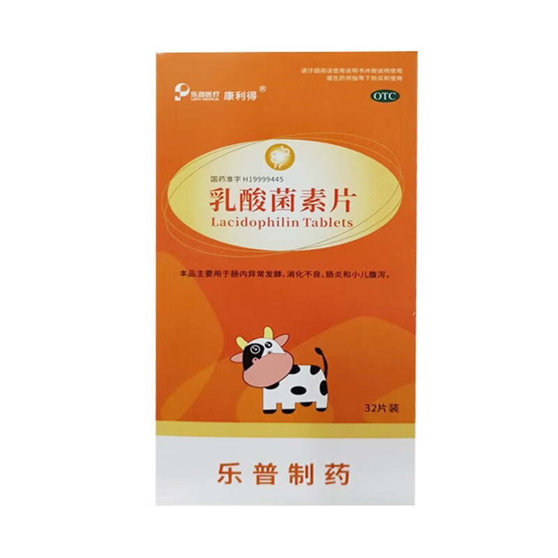 乐普 乳酸菌素片