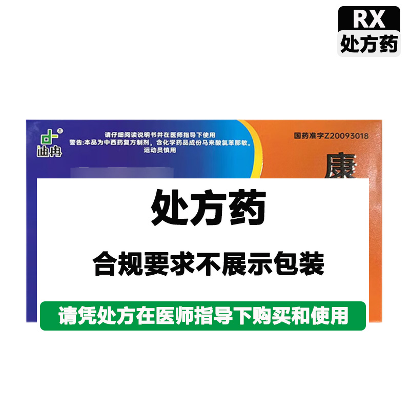 迪冉 康乐鼻炎片