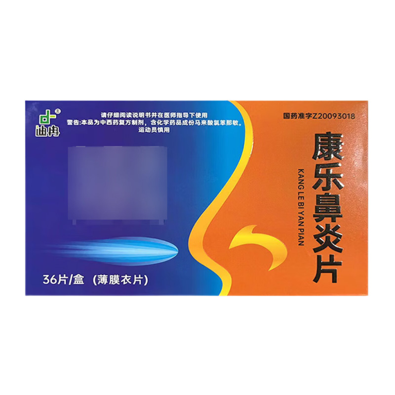 迪冉 康乐鼻炎片