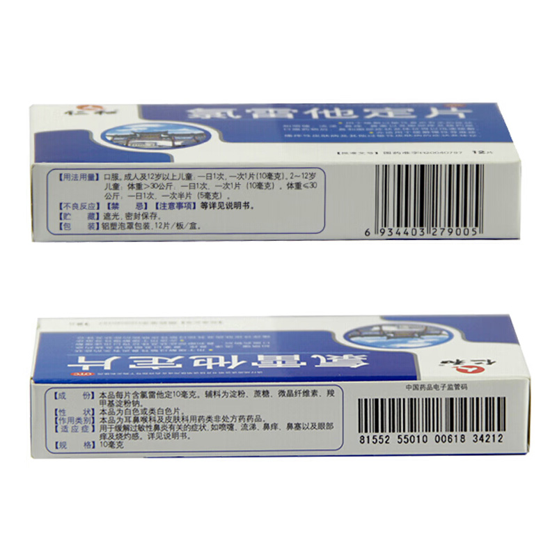 仁和 氯雷他定片