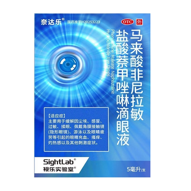 奈达乐 马来酸非尼拉敏盐酸萘甲唑啉滴眼液