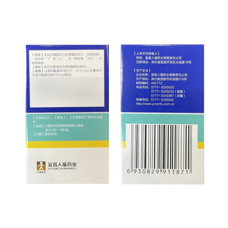 锐齐宁 琥珀酸美托洛尔缓释片