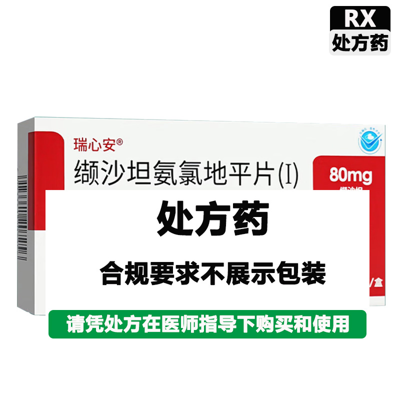 恒瑞 缬沙坦氨氯地平片(I)