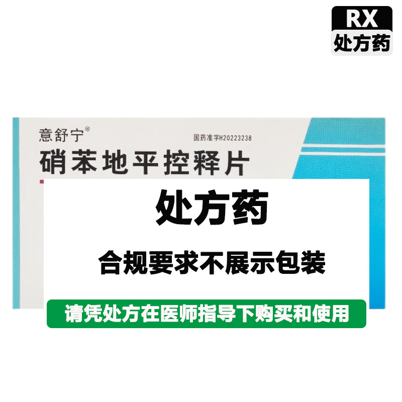 欧意 硝苯地平控释片