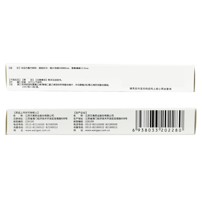 安明松 缬沙坦氢氯噻嗪片