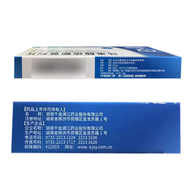 建功 马来酸依那普利片