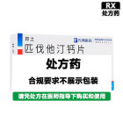 邦之 匹伐他汀钙片