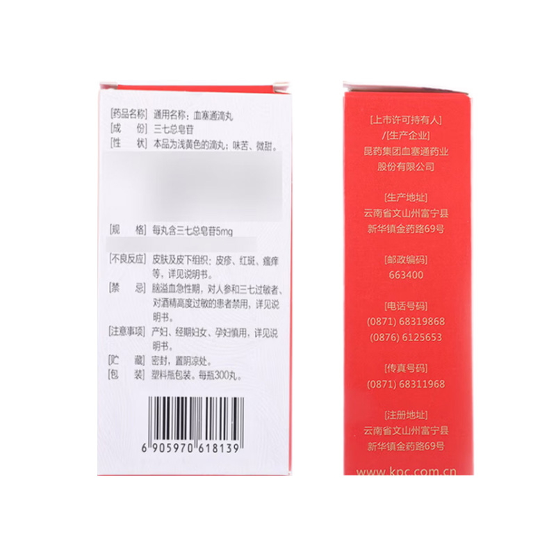 络泰 血塞通滴丸