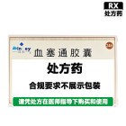 维和 血塞通胶囊