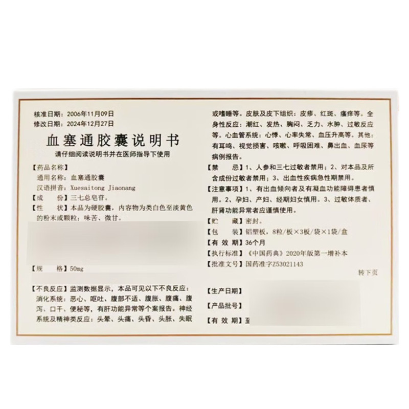 维和 血塞通胶囊