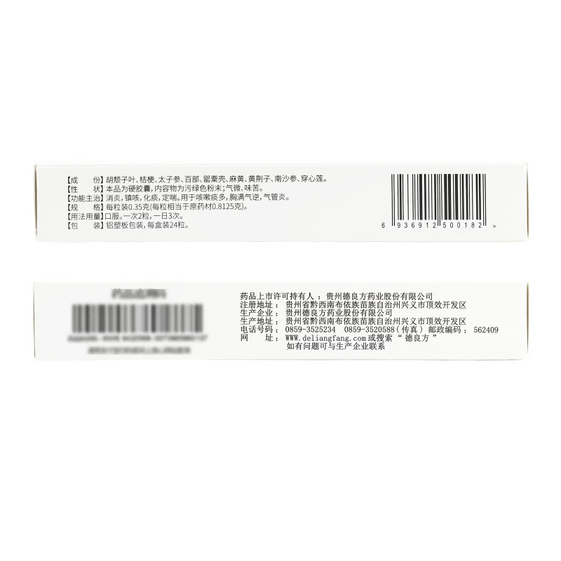 德良方 消炎止咳胶囊