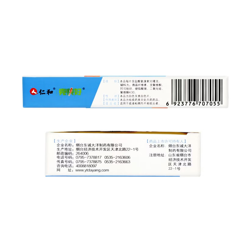 仁和 盐酸氨溴索分散片