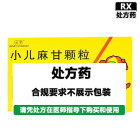 云中 小儿麻甘颗粒