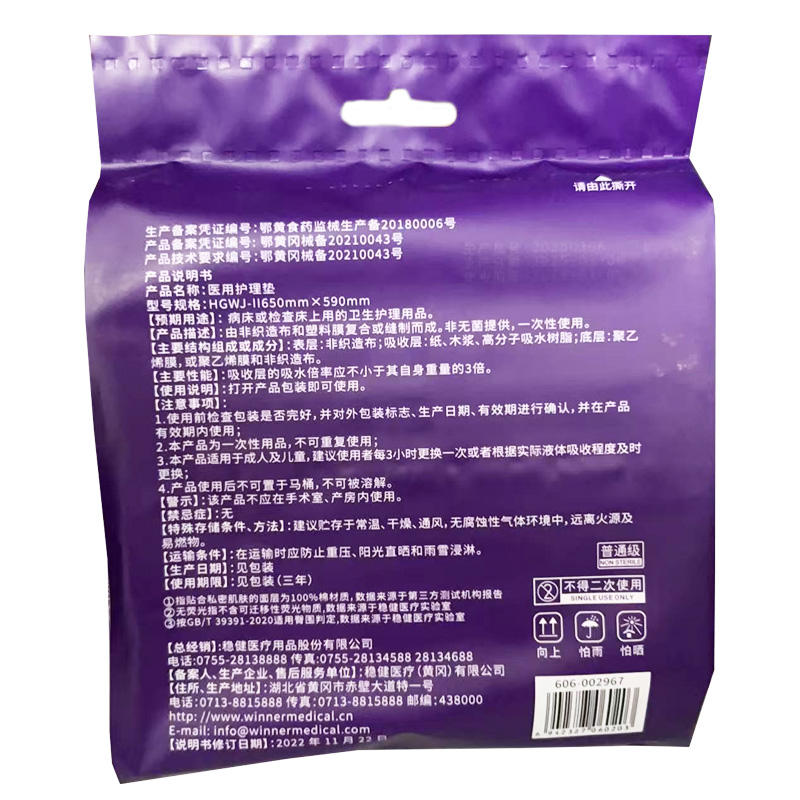 稳健医疗 医用护理垫