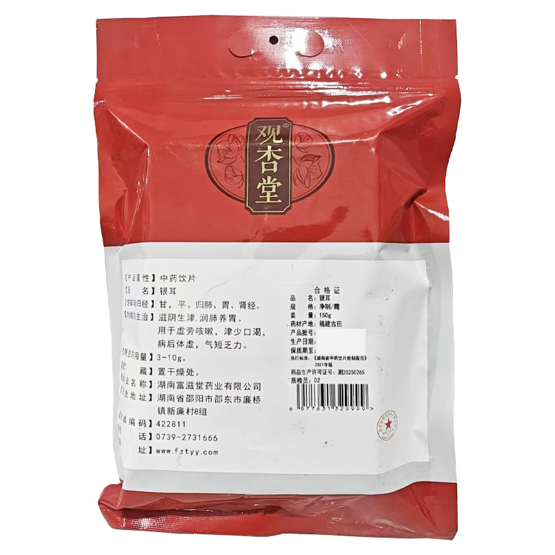 观杏堂 银耳