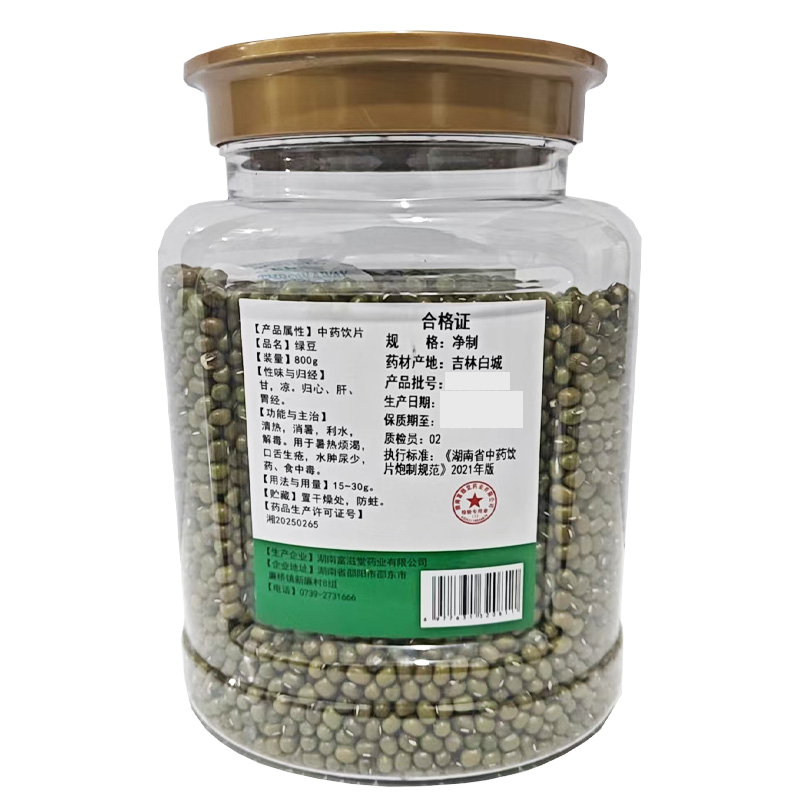 观杏堂 绿豆