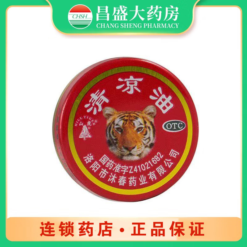 沐春 清凉油