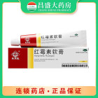 马应龙 红霉素软膏