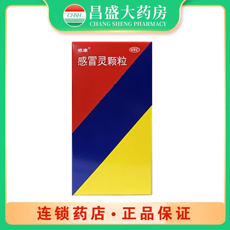感康 感冒灵颗粒
