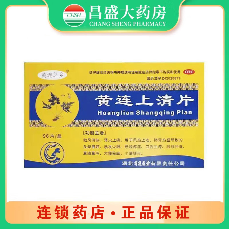 黄连之乡 黄连上清片