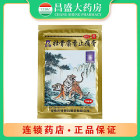 羚锐 壮骨麝香止痛膏