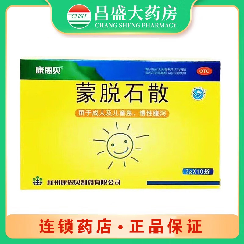 康恩贝 蒙脱石散