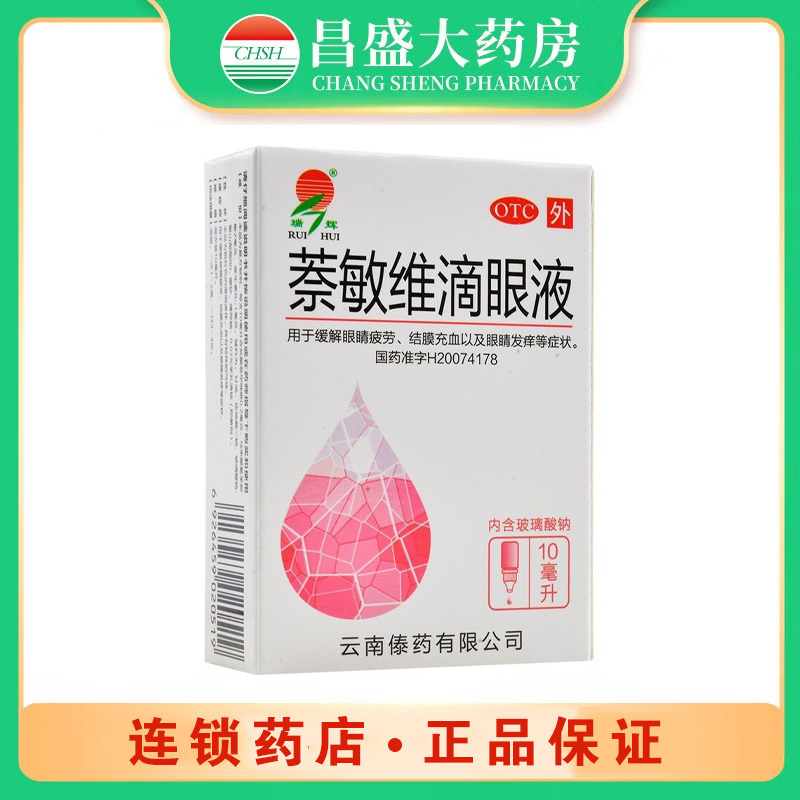 瑞辉 萘敏维滴眼液（瑞辉）