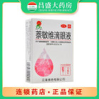 瑞辉 萘敏维滴眼液（瑞辉）