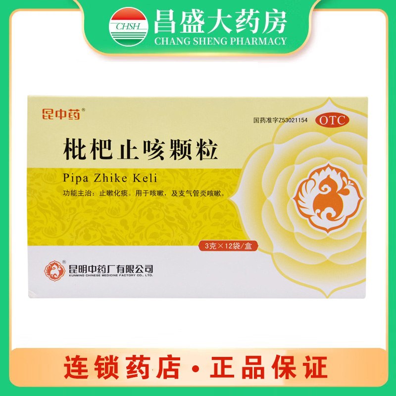 昆中药 枇杷止咳颗粒