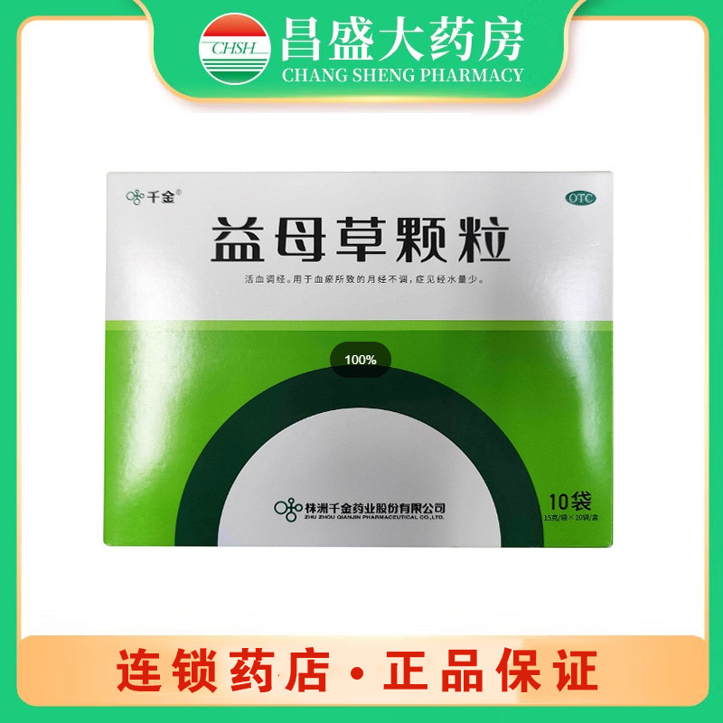 千金 益母草颗粒