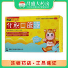 好娃友 化积口服液