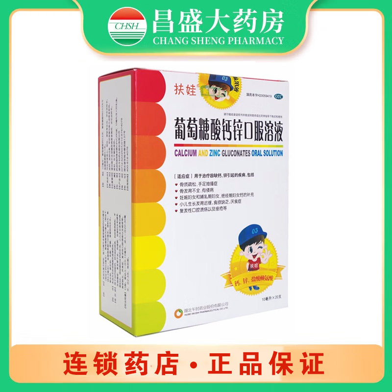 扶娃 葡萄糖酸钙锌口服溶液