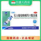 三精 复方葡萄糖酸钙口服溶液