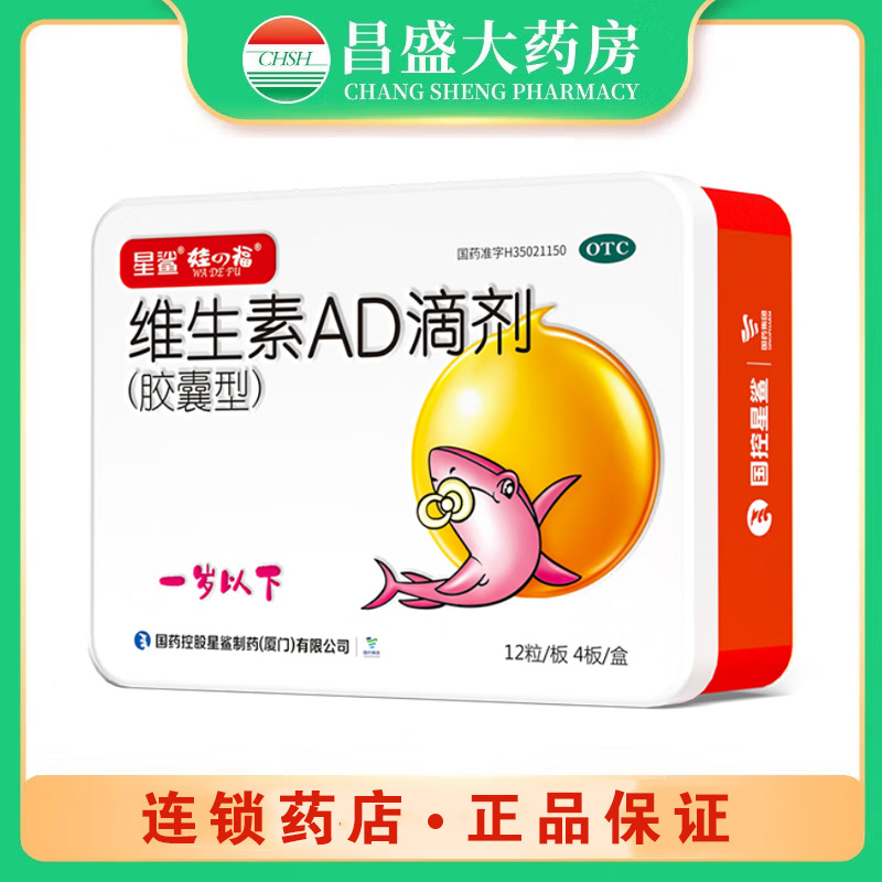 福娃 维生素AD滴剂