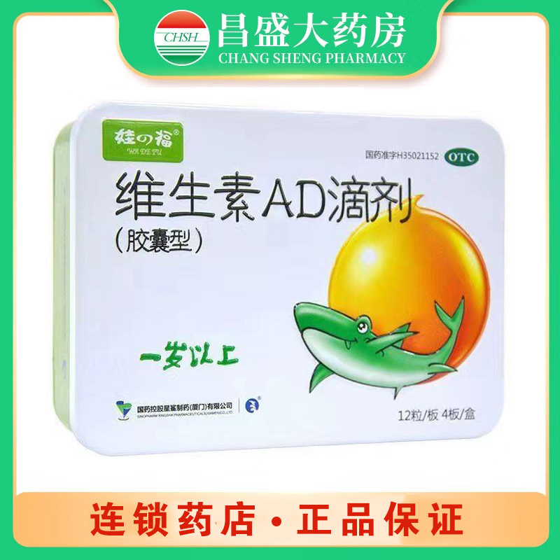 福娃 维生素AD滴剂