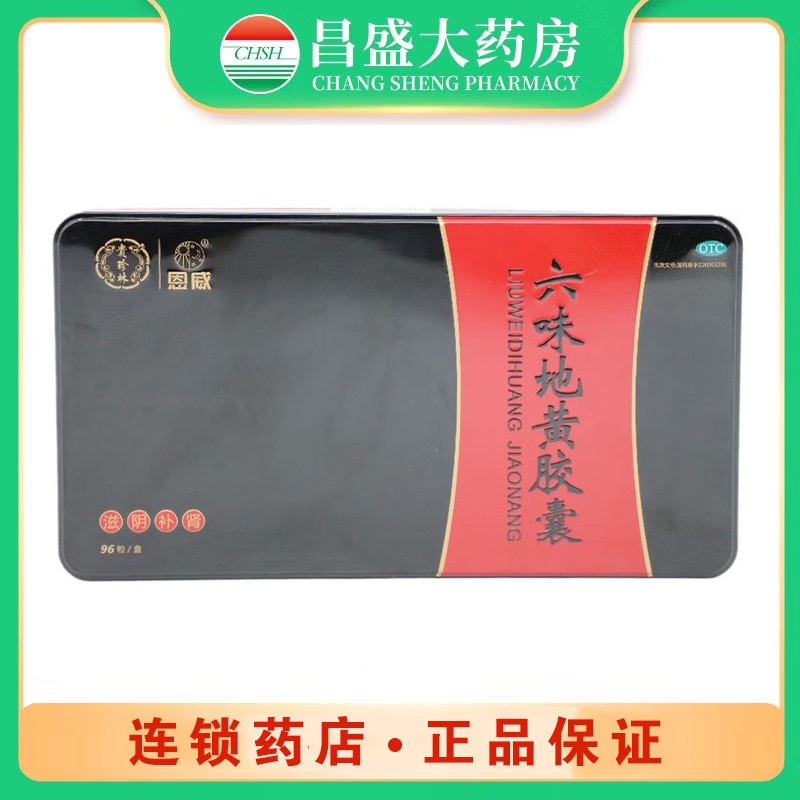 恩威 六味地黄胶囊