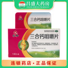 仁和 三合钙咀嚼片