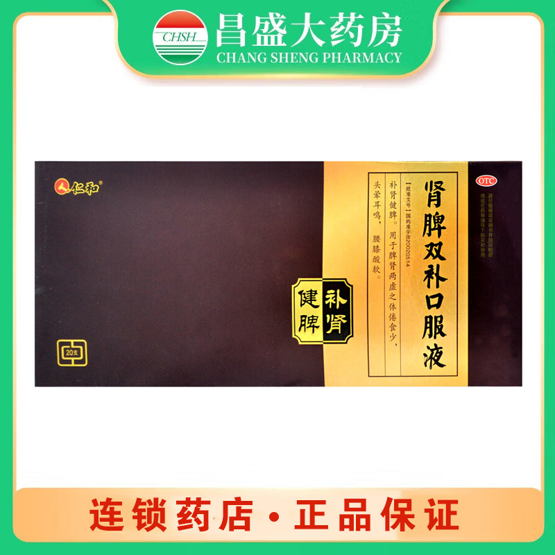 1 肾脾双补口服液