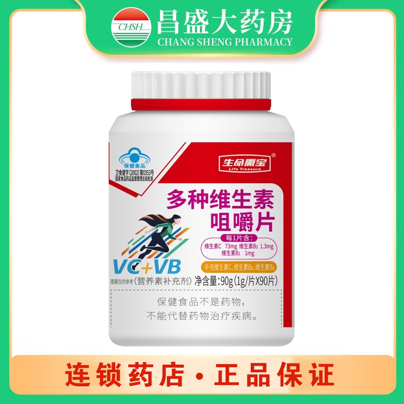 生命需宝 多种维生素咀嚼片