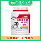 生命需宝 多种维生素咀嚼片