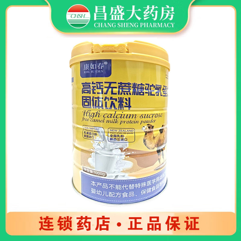 康如春 高钙无蔗糖驼乳蛋白粉固体饮料