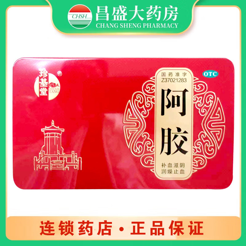 阳谷 阿胶