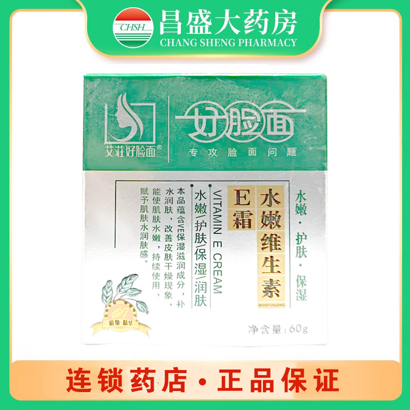 艾荘好脸面 艾荘好脸面水嫩维生素E霜